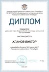 2020-2021 Хламов Виктор 8а (РО-география)